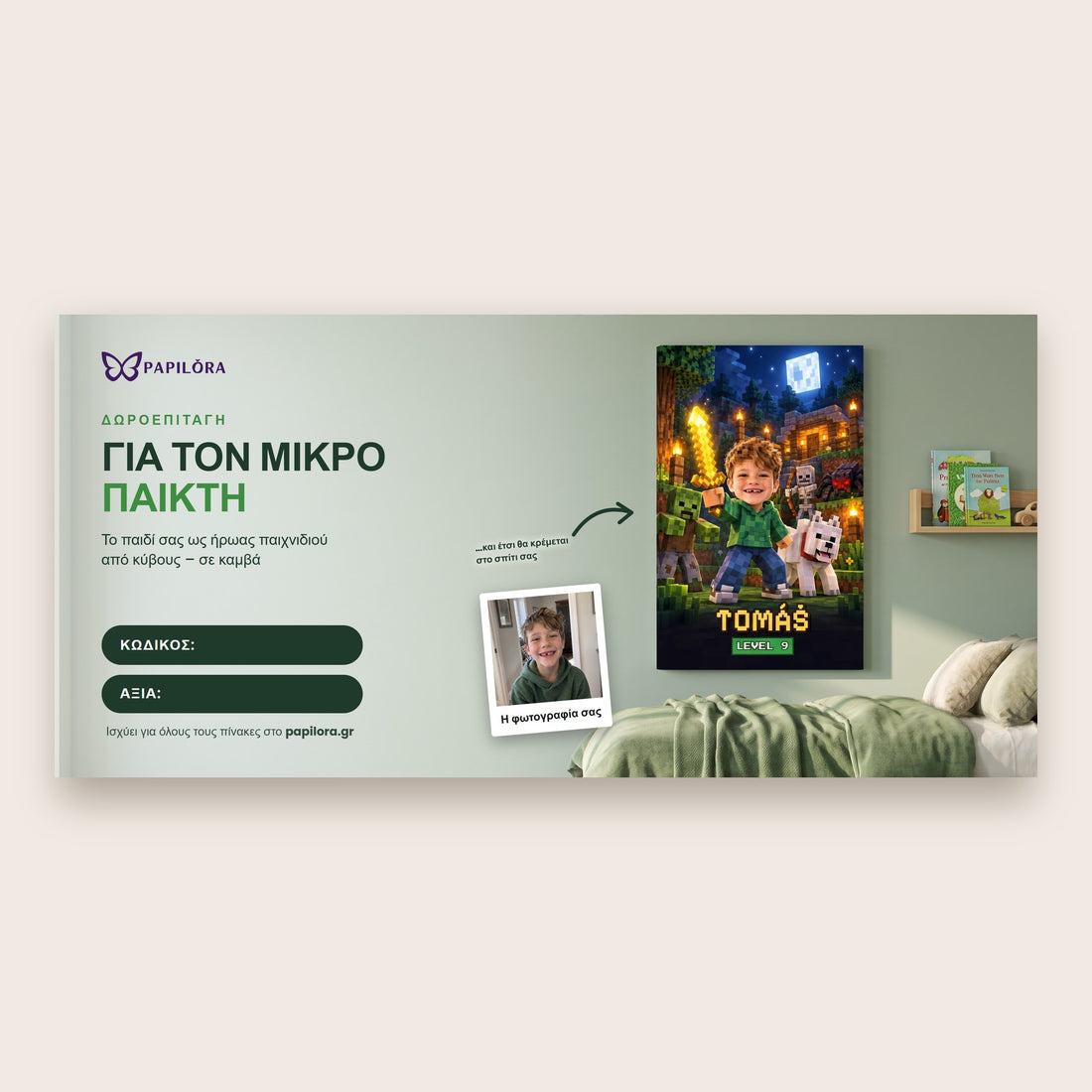 Δωροεπιταγή για προσωποποιημένο πίνακα από φωτογραφία για μικρό gamer