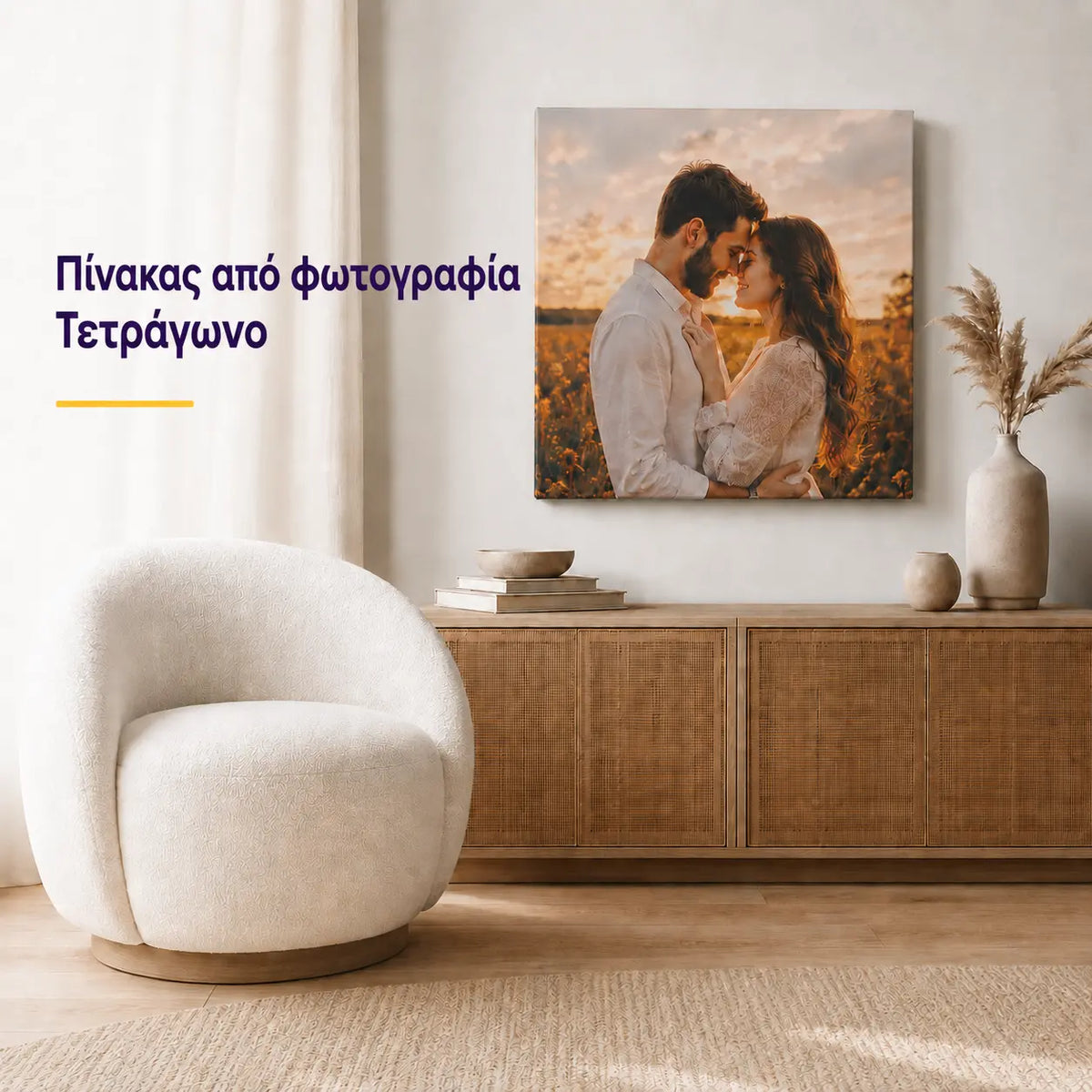 Πίνακας από φωτογραφία σε καμβά – τετράγωνο, εξατομικευμένη φωτογραφία σε τοίχο σαλονιού