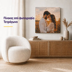 Πίνακας από φωτογραφία σε καμβά – τετράγωνο, εξατομικευμένη φωτογραφία σε τοίχο σαλονιού